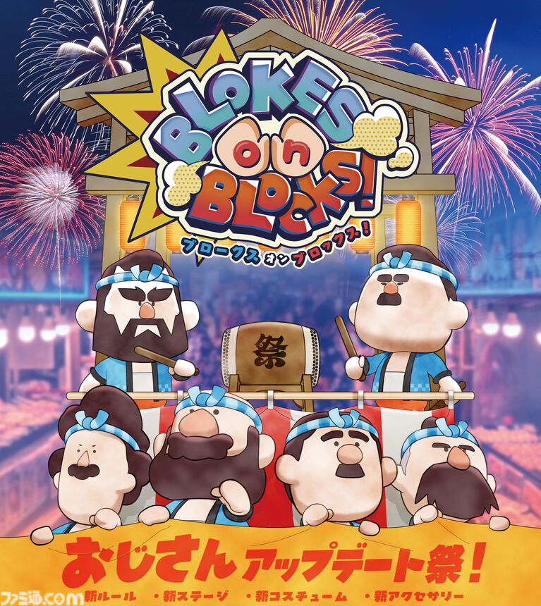 『BLOKES on BLOCKS!』おじさんパーティーゲームでステージやルールを追加するアップデートが9月3日に配信。アプデ記念のセールも開催予定