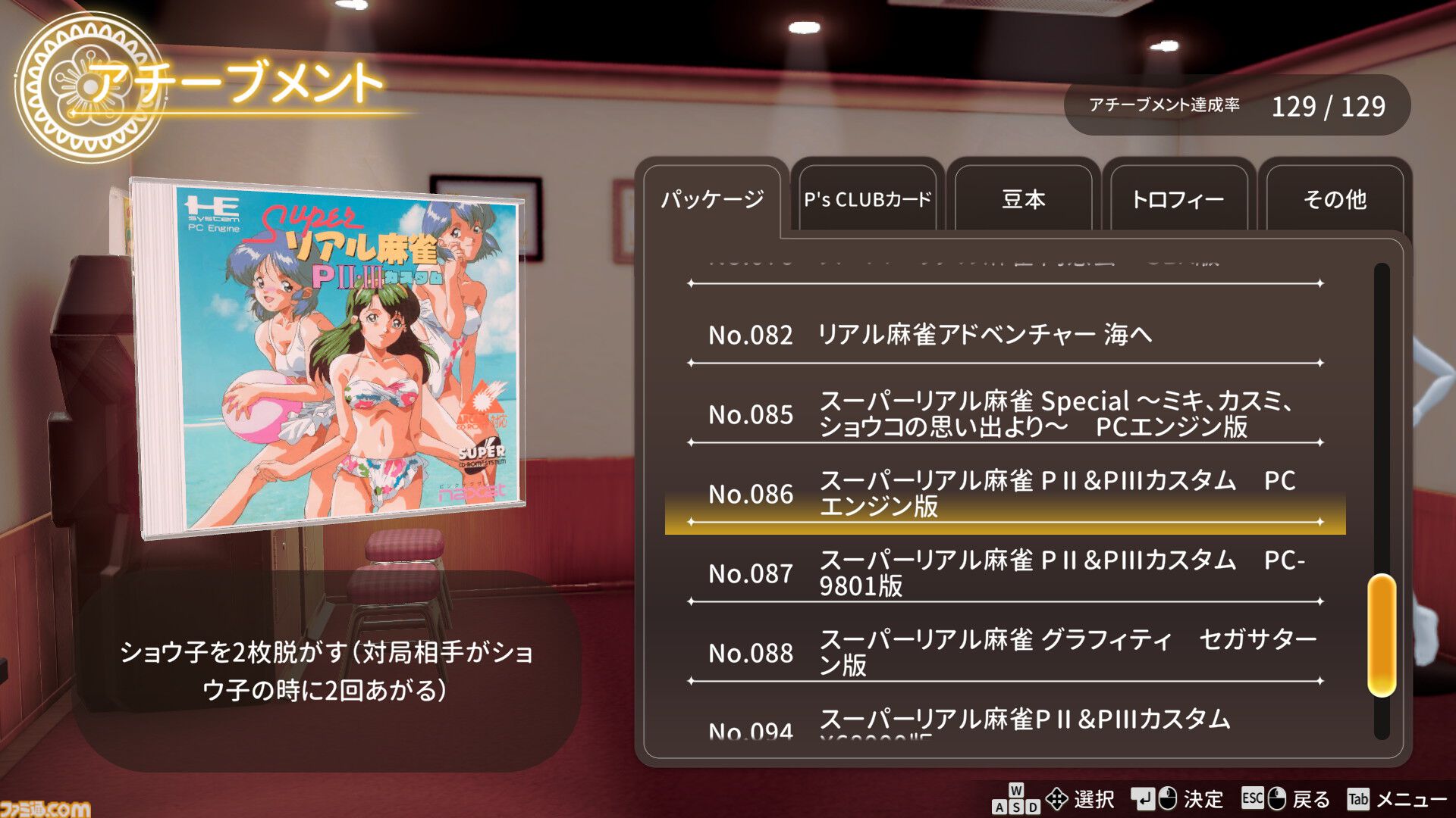 『スーパーリアル麻雀VR』本日（8/27）発売。令和に復活した伝説の麻雀ゲーム。クラファンで1690%を達成した注目作がついに解禁