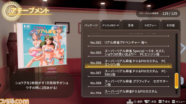 『スーパーリアル麻雀VR』本日（8/27）発売。令和に復活した伝説の麻雀ゲーム。クラファンで1690%を達成した注目作がついに解禁