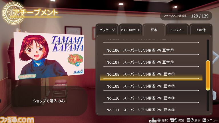 『スーパーリアル麻雀VR』本日（8/27）発売。令和に復活した伝説の麻雀ゲーム。クラファンで1690%を達成した注目作がついに解禁