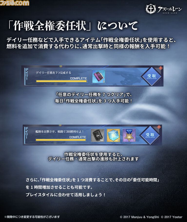 『アズールレーン』ログアウト中も自動周回する新機能“作戦委任”が8月27日実装。通常は熟練度のみ入手でき、“作戦全権委任状”の使用で通常出撃時と同様の報酬を獲得可能