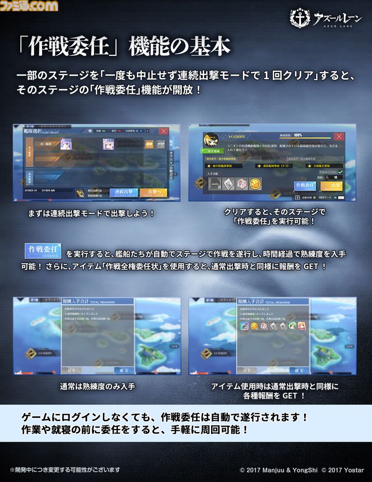 『アズールレーン』ログアウト中も自動周回する新機能“作戦委任”が8月27日実装。通常は熟練度のみ入手でき、“作戦全権委任状”の使用で通常出撃時と同様の報酬を獲得可能