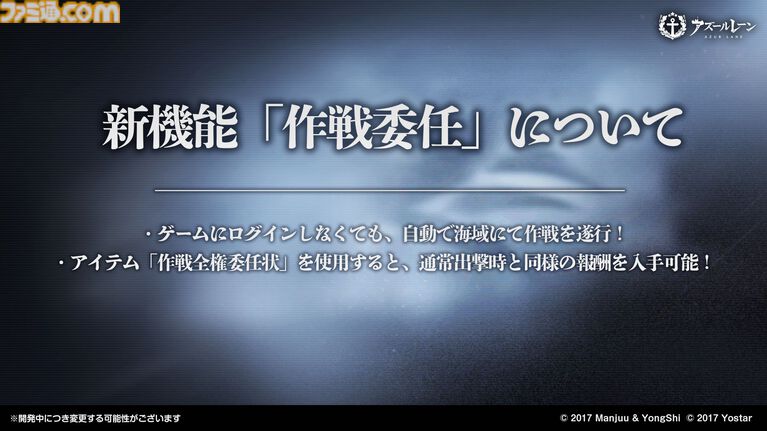 『アズールレーン』ログアウト中も自動周回する新機能“作戦委任”が8月27日実装。通常は熟練度のみ入手でき、“作戦全権委任状”の使用で通常出撃時と同様の報酬を獲得可能