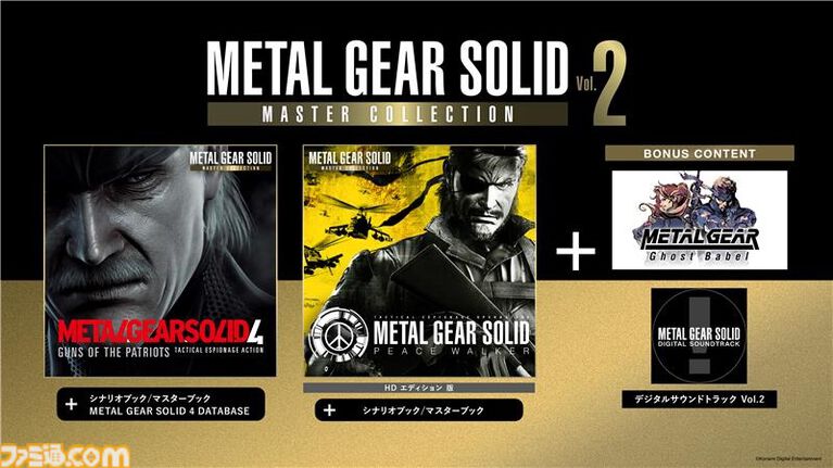 『メタルギア ソリッド マスターコレクション Vol.2』本日(6/27)発売。『MGS4』『MGS PW』が高画質&高速ロードでより快適にプレイ可能