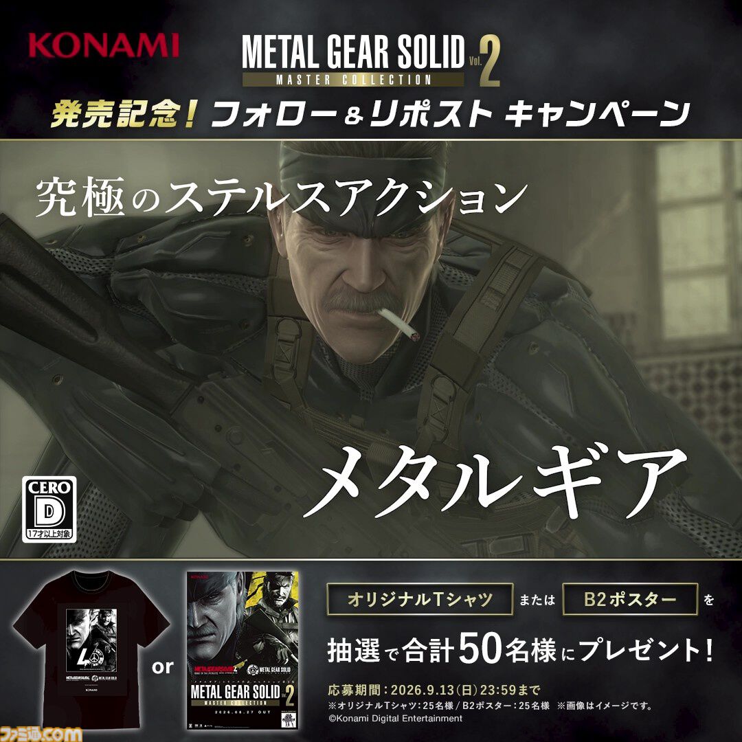 メタルギア ソリッド マスターコレクション Vol.2』本日（8/27）発売