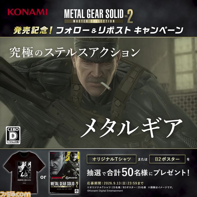 『メタルギア ソリッド マスターコレクション Vol.2』本日(6/27)発売。『MGS4』『MGS PW』が高画質&高速ロードでより快適にプレイ可能