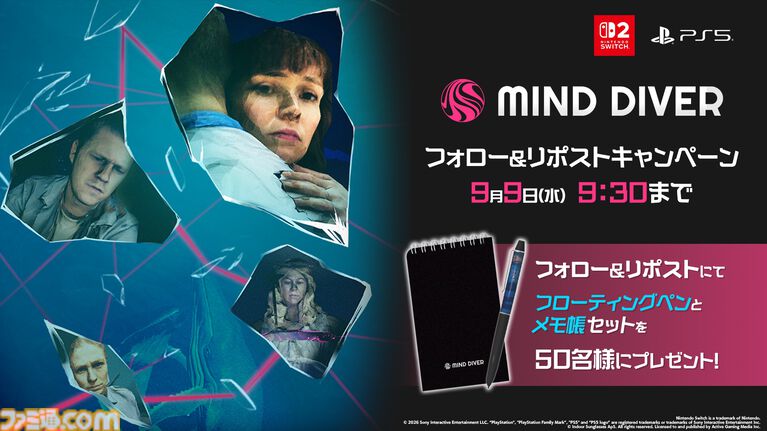 マインドダイバー』意識の海へ潜入し、行方不明事件の真相に迫る没入型ミステリーアドベンチャー、Switch2/PS5版が本日（8/27）発売。10%オフとなる記念セール開催。