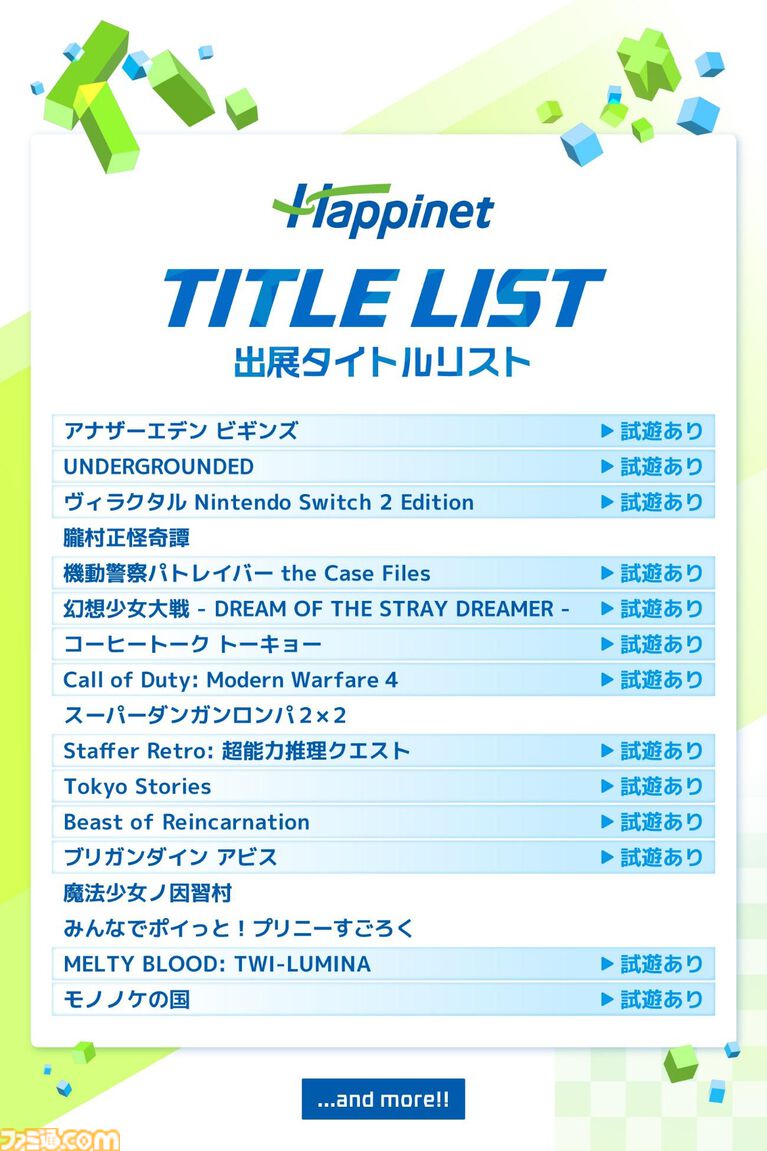 『メルブラ：トワイルミナ』『CoD:MW4』『ビースト・オブ・リンカネーション』など試遊出展。東京ゲームショウのハピネットブース情報が公開
