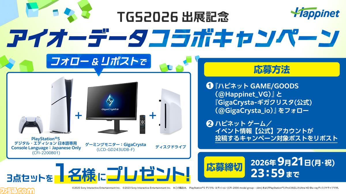 『メルブラ：トワイルミナ』『CoD:MW4』『ビースト・オブ・リンカネーション』など試遊出展。東京ゲームショウのハピネットブース情報が公開