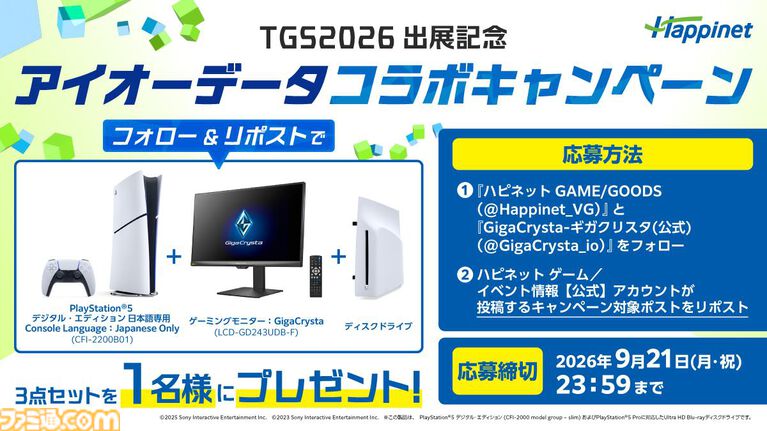 『メルブラ：トワイルミナ』『CoD:MW4』『ビースト・オブ・リンカネーション』など試遊出展。東京ゲームショウのハピネットブース情報が公開