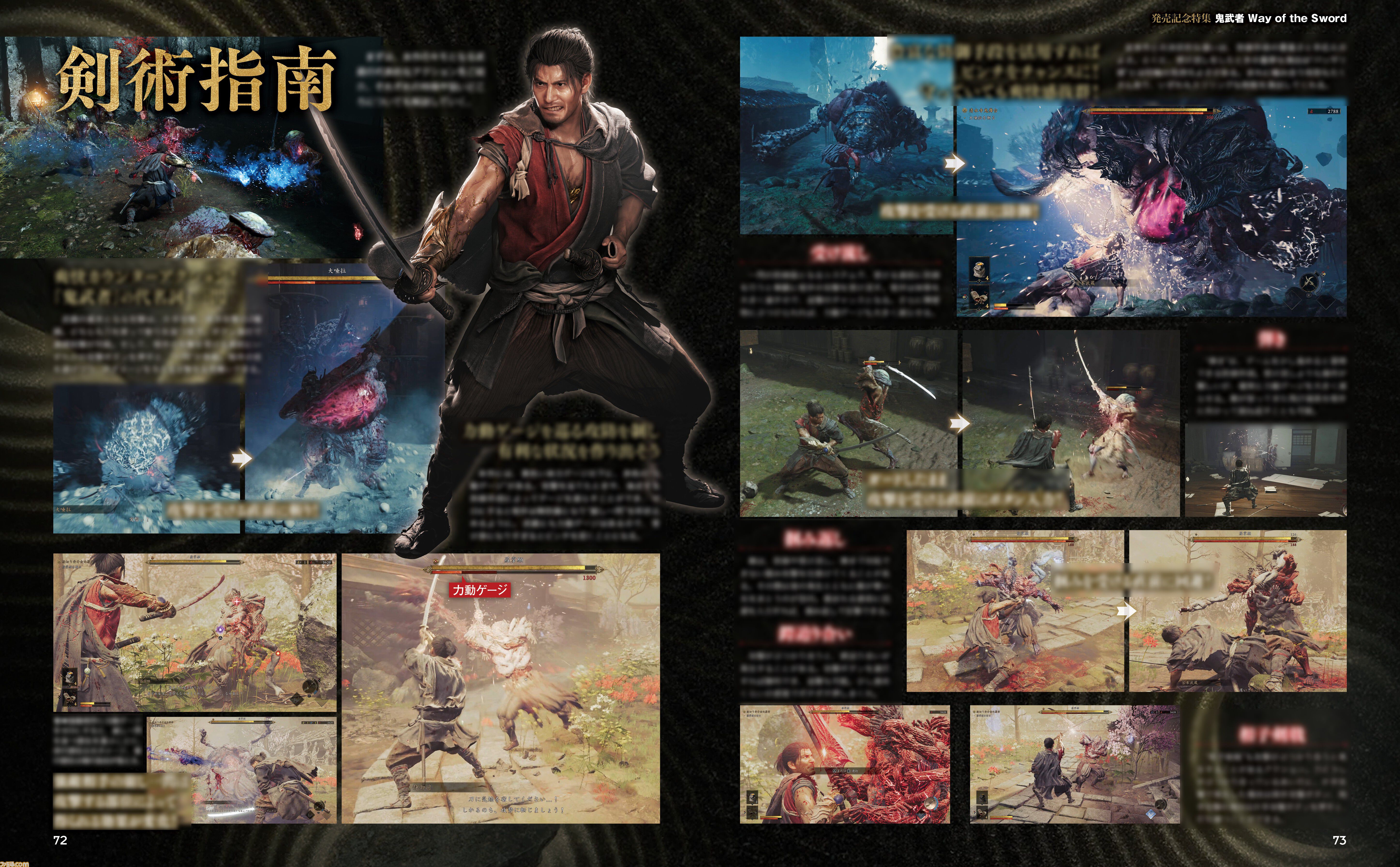 『鬼武者』『ロックマン』最新作や『ドラゴンズドグマ 2：ダークアリズン』も！ カプコンタイトルの最新情報を誌面でチェック！【先出し週刊ファミ通】