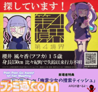 『Pain Pain Go Away!』リアルイベント一般チケットが販売開始。第四境界ARG付きティッシュや"P2GAヘッドフォン”プレゼントも