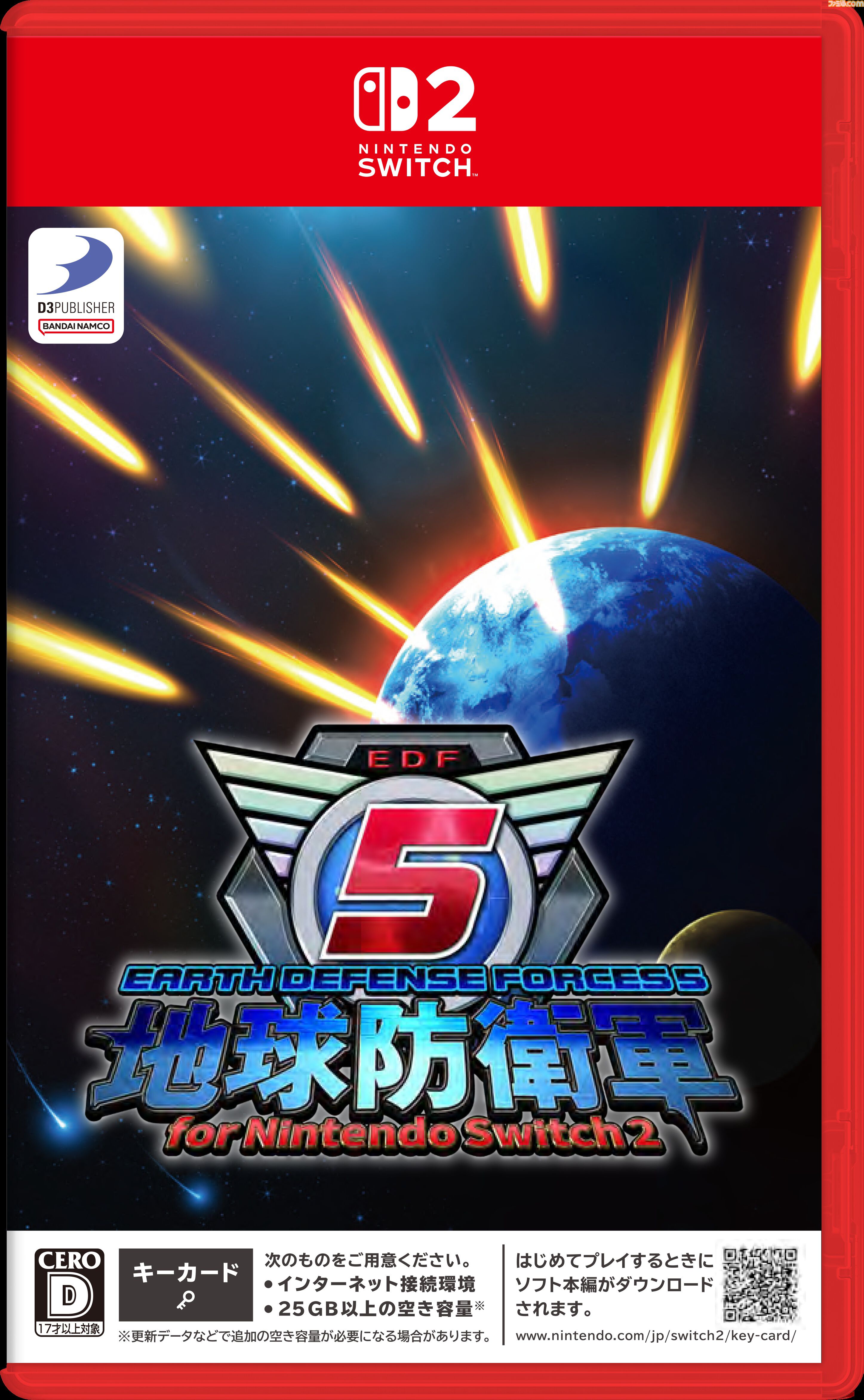 『地球防衛軍5』Switch2ダウンロード版が本日（8/27）より予約受付開始。特典にウイングダイバー専用武器“ヴォルケイニア・クラッカー”が付属