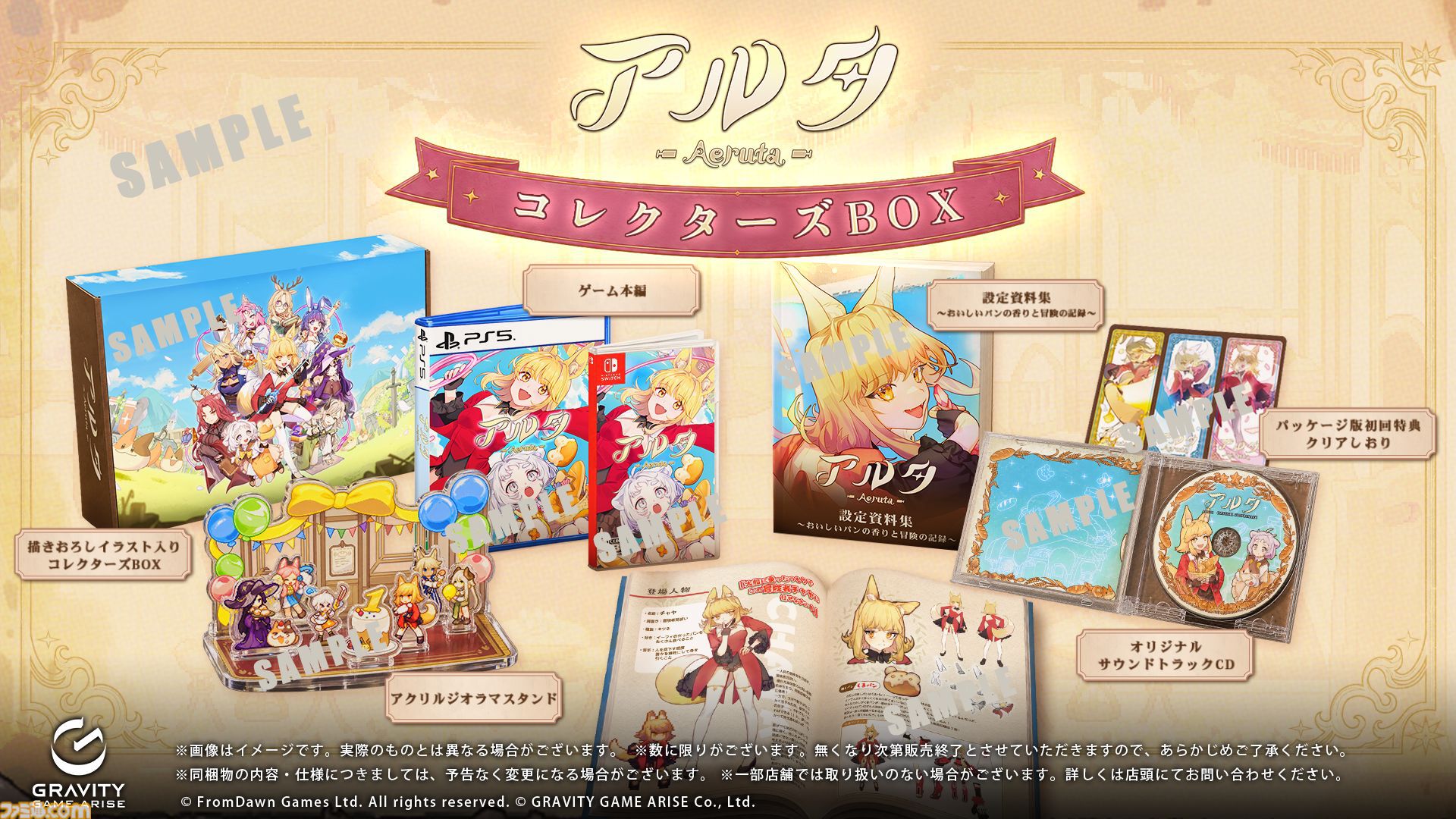 キツネ耳少女のパン屋経営＆ダンジョン探索RPG『Aeruta（アルタ）』Switch/PS版が12月10日発売。コレクターズBOXは80ページの設定資料集入り