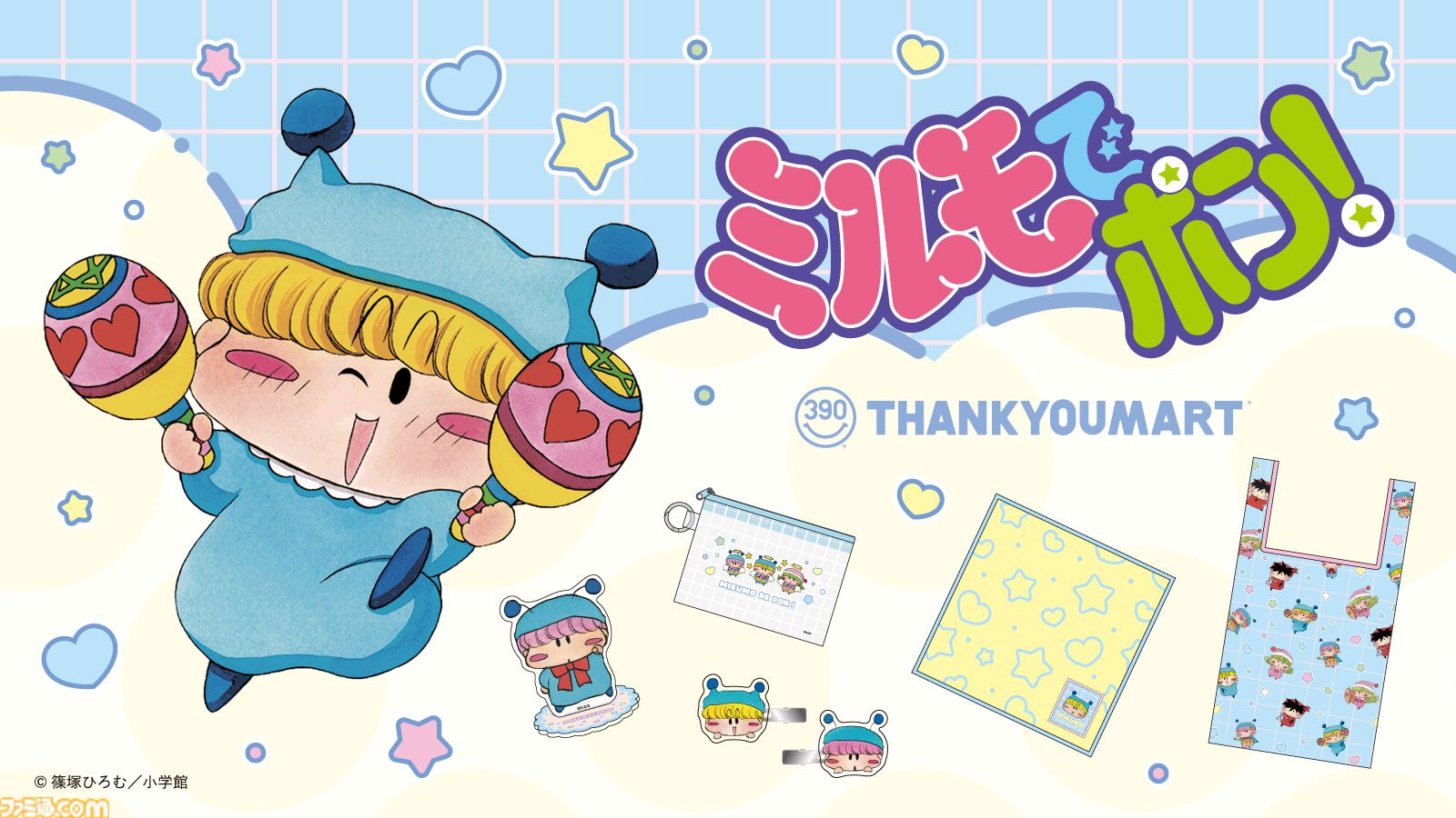 『ミルモでポン！』とサンキューマートがコラボ。おみくじストラップやウエストウォーマー（腹巻）など、平成女子に刺さる全23アイテム