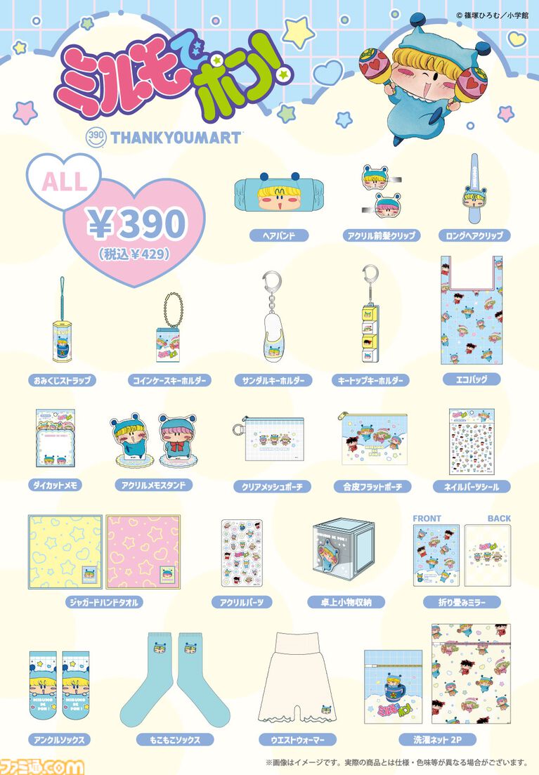 『ミルモでポン!』とサンキューマートがコラボ。おみくじストラップやウエストウォーマー(腹巻)など、平成女子に刺さる全23アイテム