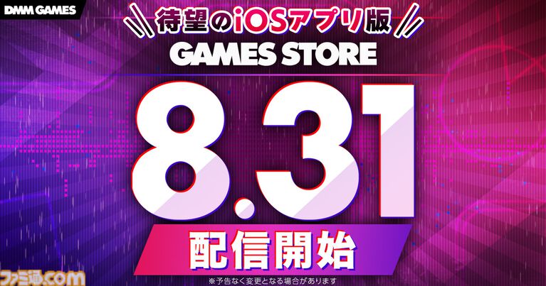 DMM GAMESのiOS版ストアアプリ“GAMES STORE”が8月31日配信。App Storeを経由せず『クルスタ』『マブガル』など遊べるように