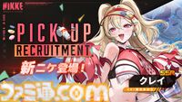 『NIKKE』キラリと流れる汗が魅力的な努力家ニケ“クレイ”が実装。彼女がチアリーディング部隊で孤軍奮闘する新イベント“CLAY, MORE”やSSRニケ“メイデン”の水着が追加