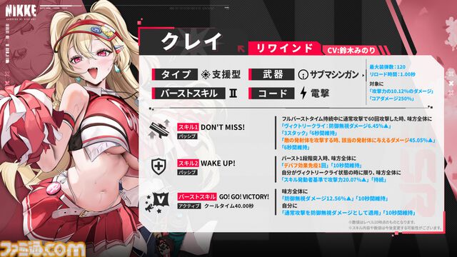 『NIKKE』キラリと流れる汗が魅力的な努力家ニケ“クレイ”が実装。彼女がチアリーディング部隊で孤軍奮闘する新イベント“CLAY, MORE”やSSRニケ“メイデン”の水着が追加