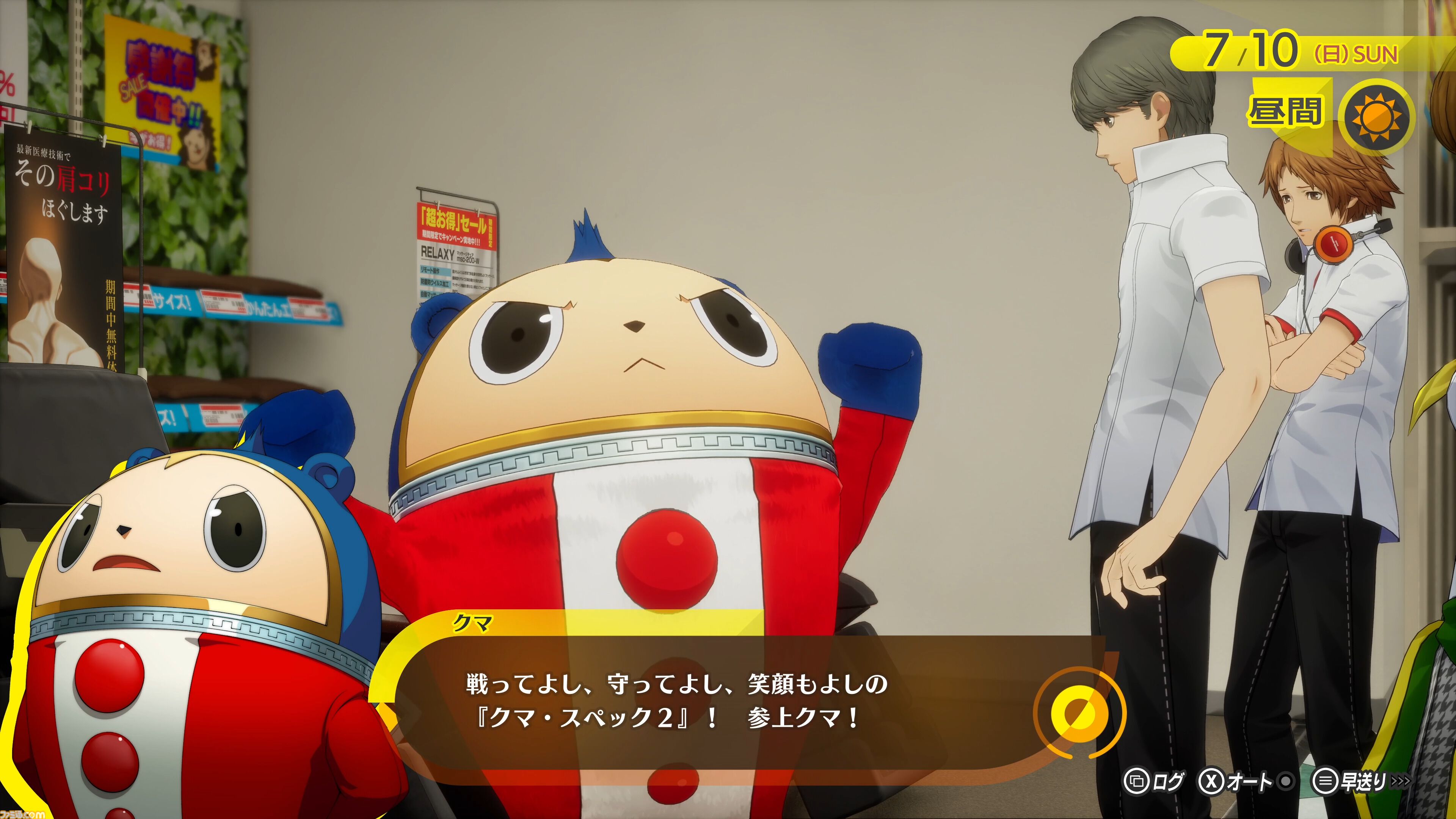 画像ページ (11/20) 『ペルソナ4 リバイバル』巽完二、クマ、白鐘直斗