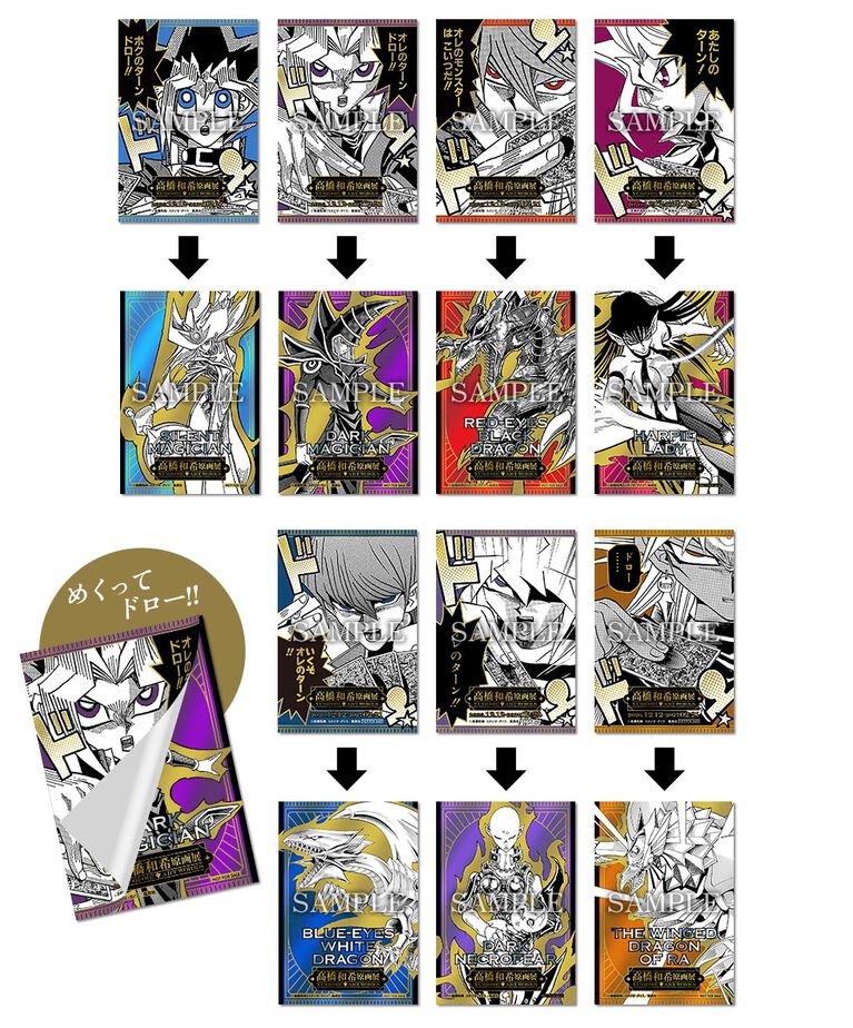 『遊戯王』高橋和希氏の原画展が12月12日より開催。遊戯たちの物語を巡りながら、貴重な原画やイラスト展示が楽しめる。チケットやグッズ情報も解禁