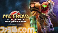 DL版『メトロイドプライム リマスタード』『メトロイド ドレッド』30％オフセール実施中。主観視点アドベンチャー、2Dアクションシリーズそれぞれがお得に