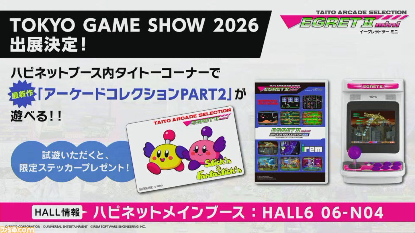 イーグレットツー ミニ』専用SDカード『アーケードコレクションPART2