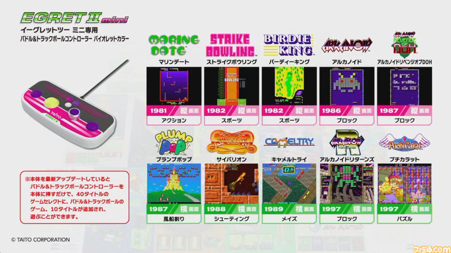 イーグレットツー ミニ』専用SDカード『アーケードコレクションPART2