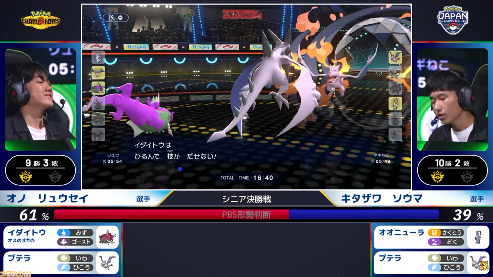 『ポケモンチャンピオンズ』“PJCS2026”シニアカテゴリ優勝者オノ リュウセイ選手インタビュー。外し、ひるみ、まひ。何度も確率に泣かされたBO3で、最後の最後に運命の女神が微笑んだ超劇的な逆転優勝