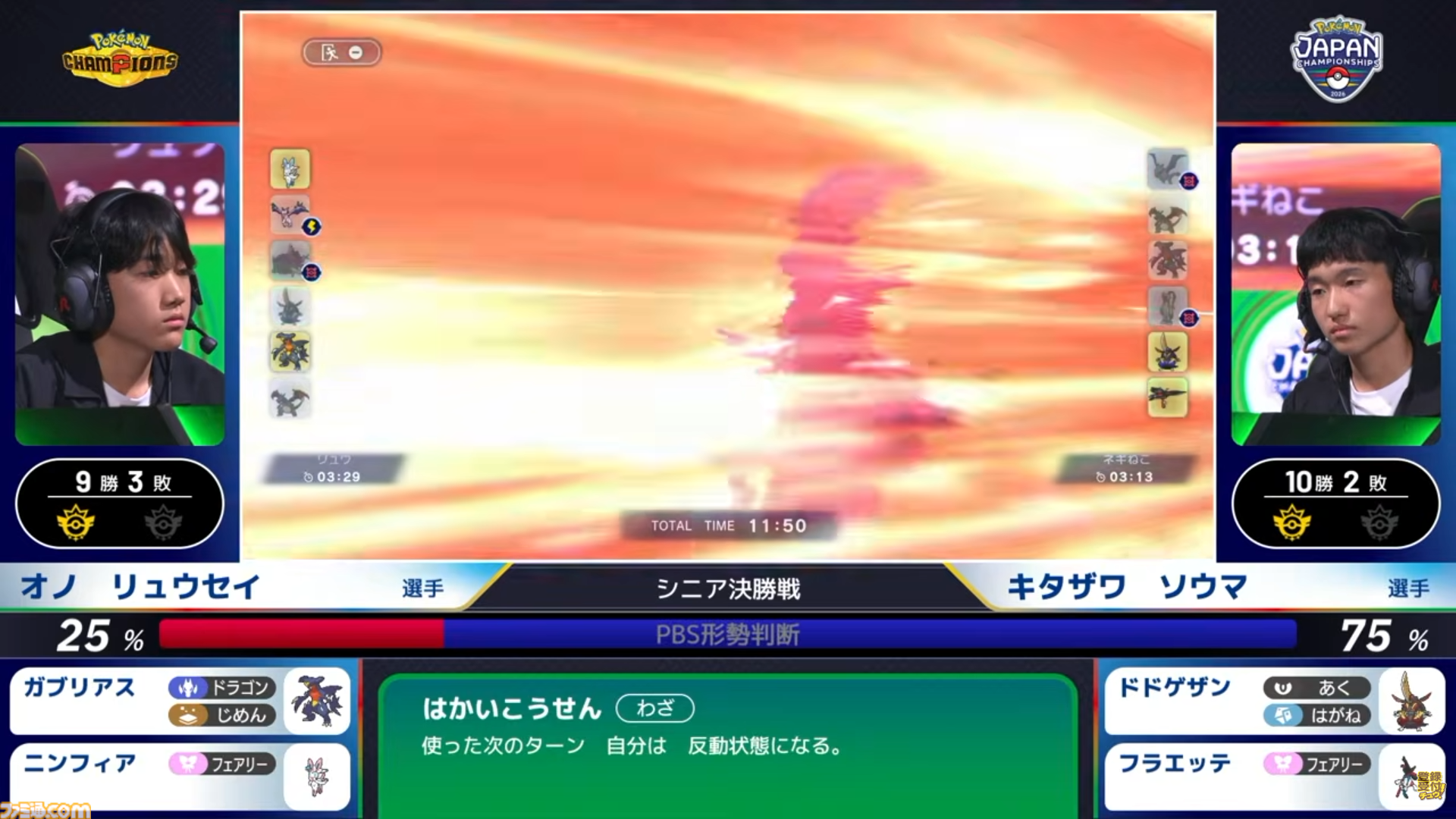 『ポケモンチャンピオンズ』“PJCS2026”シニアカテゴリ優勝者オノ リュウセイ選手インタビュー。外し、ひるみ、まひ。何度も確率に泣かされたBO3で、最後の最後に運命の女神が微笑んだ超劇的な逆転優勝