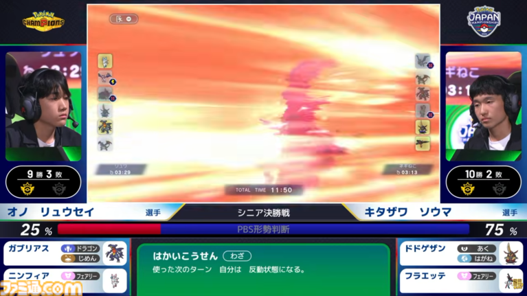 『ポケモンチャンピオンズ』“PJCS2026”シニアカテゴリ優勝者オノ リュウセイ選手インタビュー。外し、ひるみ、まひ。何度も確率に泣かされたBO3で、最後の最後に運命の女神が微笑んだ超劇的な逆転優勝