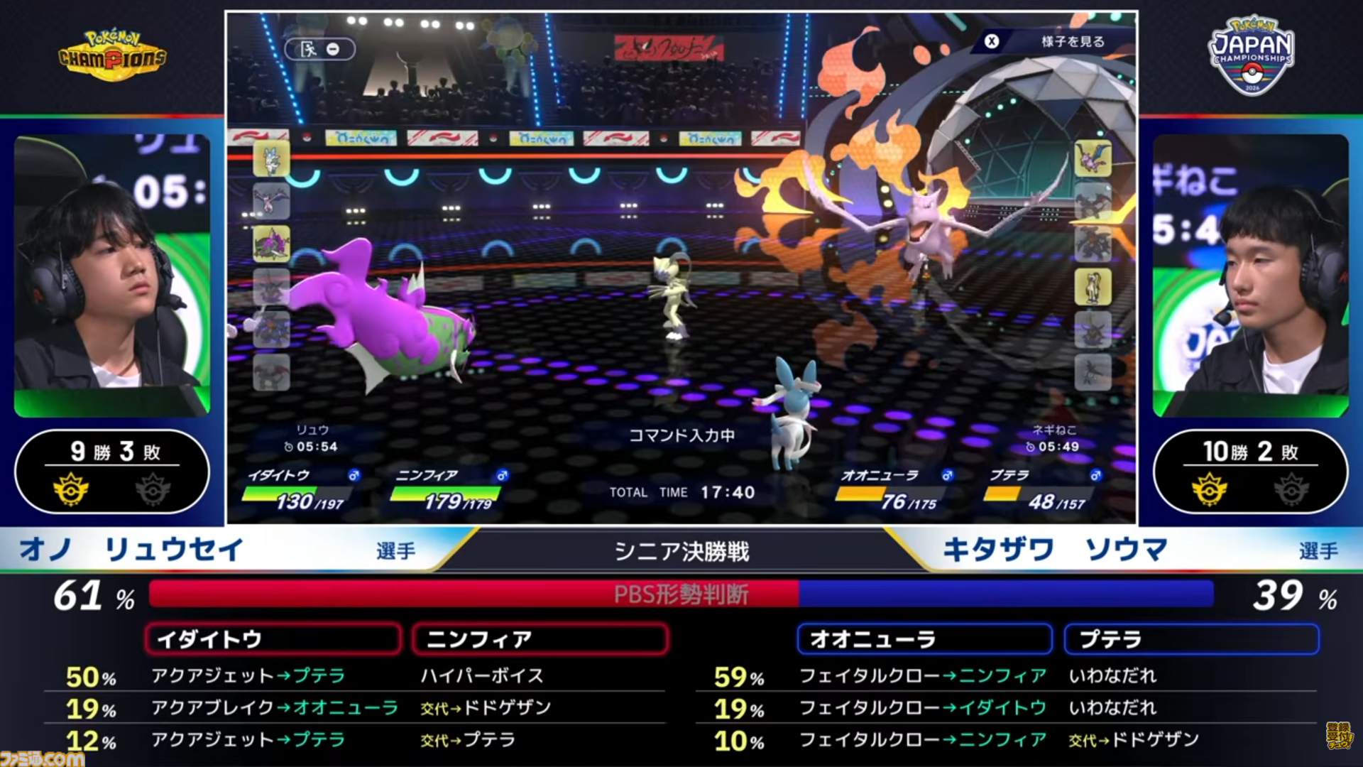 『ポケモンチャンピオンズ』“PJCS2026”シニアカテゴリ優勝者オノ リュウセイ選手インタビュー。外し、ひるみ、まひ。何度も確率に泣かされたBO3で、最後の最後に運命の女神が微笑んだ超劇的な逆転優勝