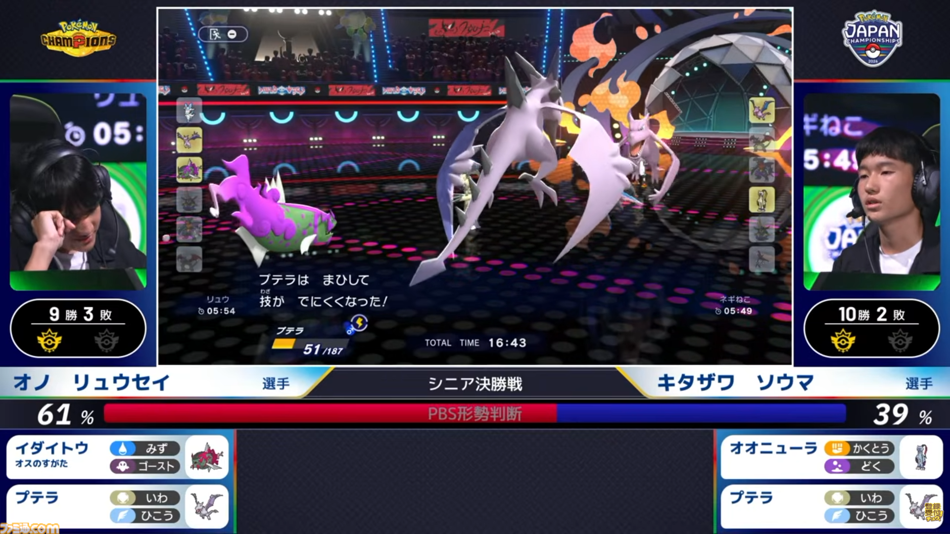 『ポケモンチャンピオンズ』“PJCS2026”シニアカテゴリ優勝者オノ リュウセイ選手インタビュー。外し、ひるみ、まひ。何度も確率に泣かされたBO3で、最後の最後に運命の女神が微笑んだ超劇的な逆転優勝