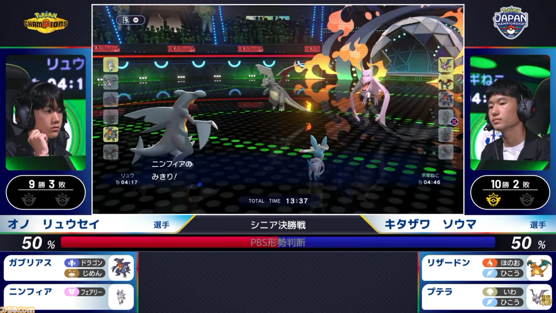 『ポケモンチャンピオンズ』“PJCS2026”シニアカテゴリ優勝者オノ リュウセイ選手インタビュー。外し、ひるみ、まひ。何度も確率に泣かされたBO3で、最後の最後に運命の女神が微笑んだ超劇的な逆転優勝