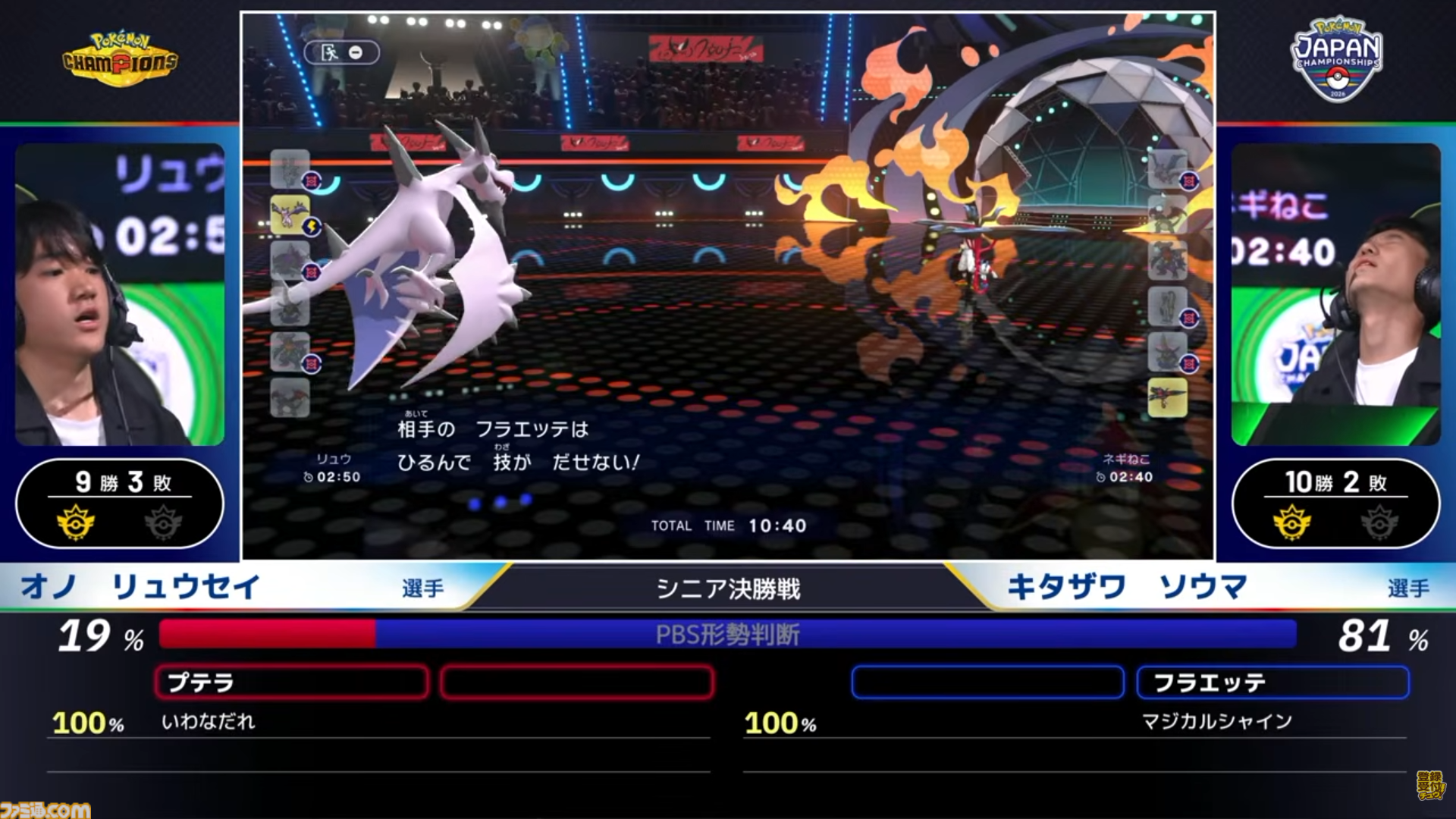 『ポケモンチャンピオンズ』“PJCS2026”シニアカテゴリ優勝者オノ リュウセイ選手インタビュー。外し、ひるみ、まひ。何度も確率に泣かされたBO3で、最後の最後に運命の女神が微笑んだ超劇的な逆転優勝