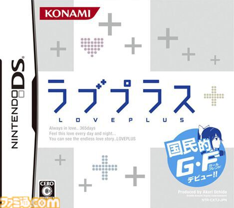 『ラブプラス』が発売された日。国民的カノジョがデビューし、その日、世界は平和に包まれた【今日は何の日?】