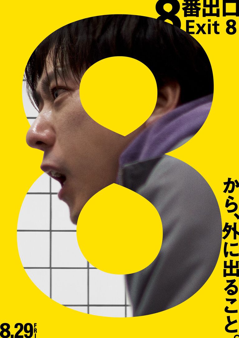 映画『8番出口』本日(8/28)21時から金曜ロードショーで本編ノーカット放送。二宮和也主演、河内大和演じる“おじさん”の怪演も話題に