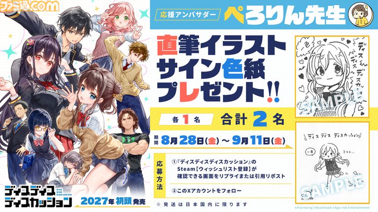 『ディスディスディスカッション』生徒たちの理屈と屁理屈がぶつかる青春群像劇アドベンチャーゲーム。2027年に発売、Steamストアページが公開
