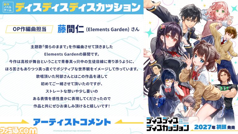 『ディスディスディスカッション』生徒たちの理屈と屁理屈がぶつかる青春群像劇アドベンチャーゲーム。2027年に発売、Steamストアページが公開