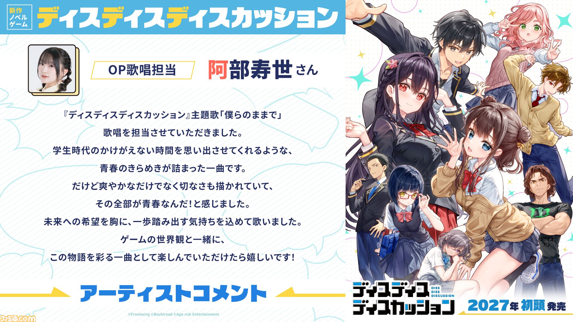 『ディスディスディスカッション』生徒たちの理屈と屁理屈がぶつかる青春群像劇アドベンチャーゲーム。2027年に発売、Steamストアページが公開