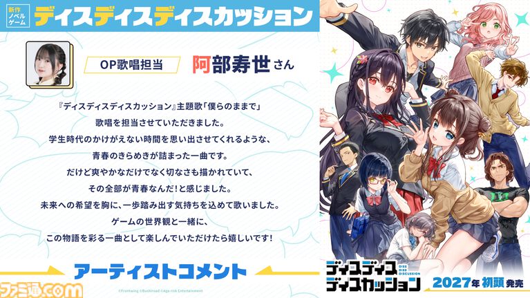『ディスディスディスカッション』生徒たちの理屈と屁理屈がぶつかる青春群像劇アドベンチャーゲーム。2027年に発売、Steamストアページが公開