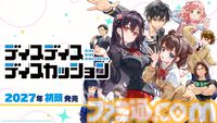 『ディスディスディスカッション』生徒たちの理屈と屁理屈がぶつかる青春群像劇アドベンチャーゲーム。2027年に発売、Steamストアページが公開
