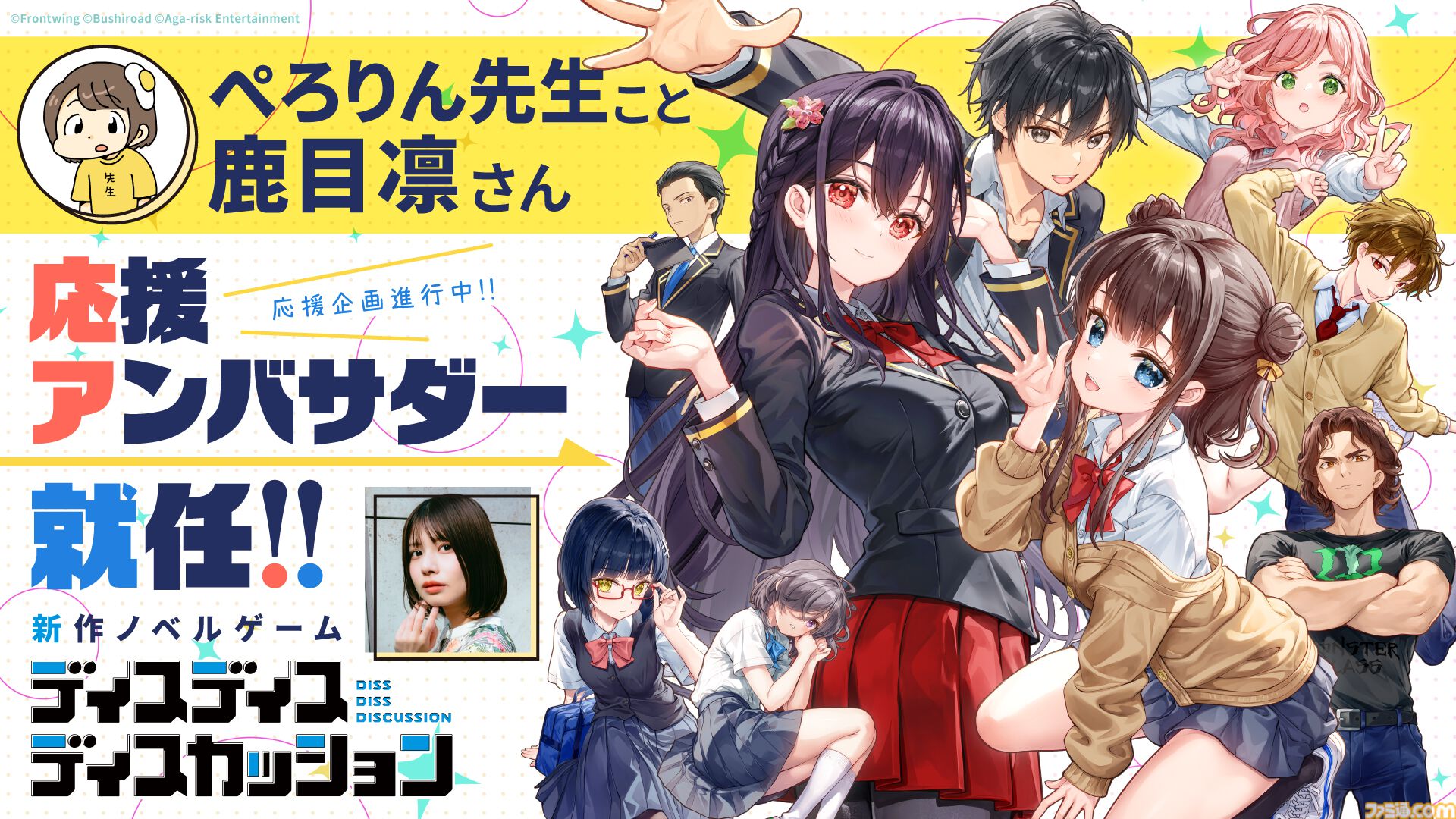 『ディスディスディスカッション』生徒たちの理屈と屁理屈がぶつかる青春群像劇アドベンチャーゲーム。2027年に発売、Steamストアページが公開