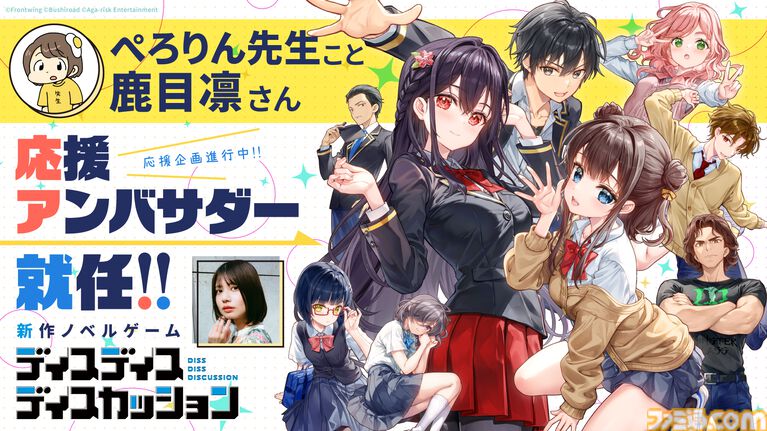 『ディスディスディスカッション』生徒たちの理屈と屁理屈がぶつかる青春群像劇アドベンチャーゲーム。2027年に発売、Steamストアページが公開