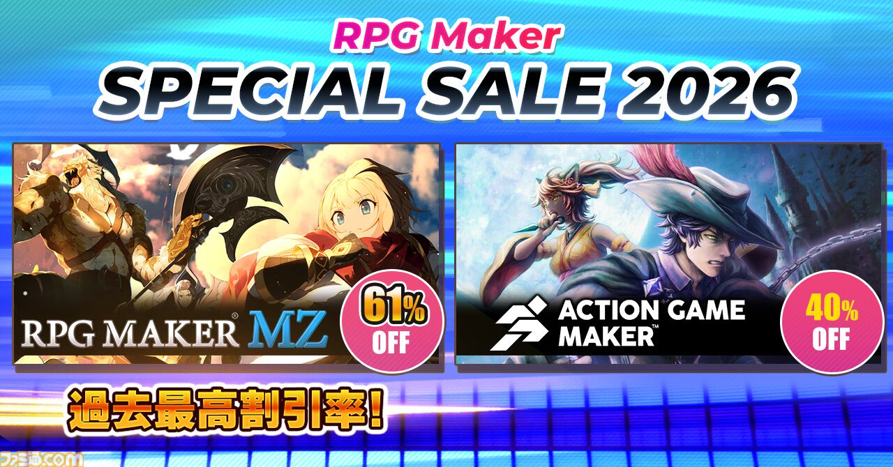RPGツクールMZ』が過去最高割引率の3423円（61%オフ）に。便利ツールや