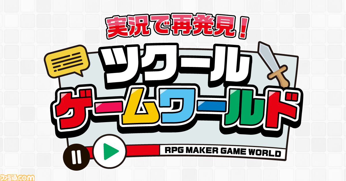 RPGツクールMZ』が過去最高割引率の3423円（61%オフ）に。便利ツールや