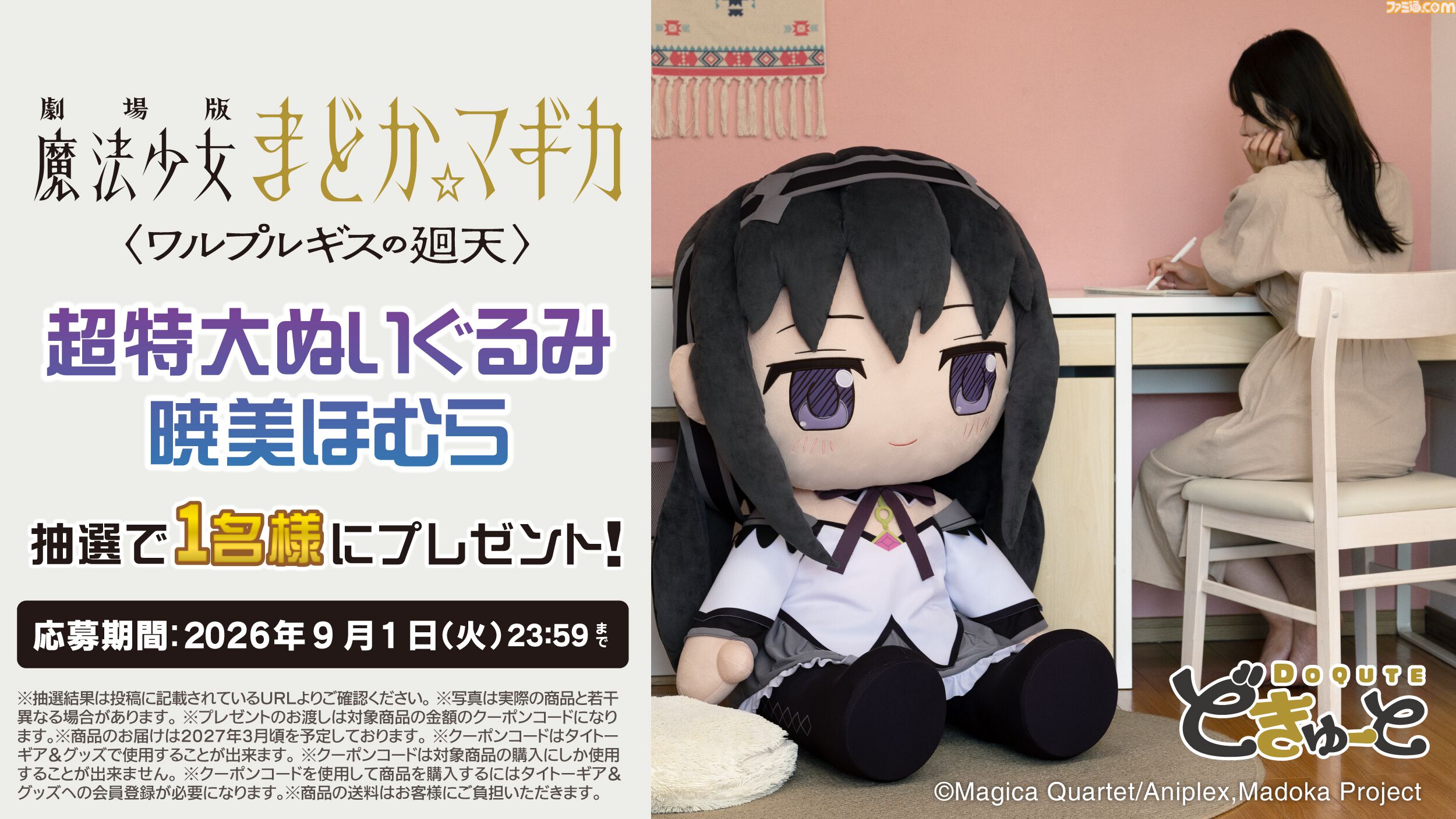 映画『まどマギ〈ワルプルギスの廻天〉』まどか＆ほむらが超特大