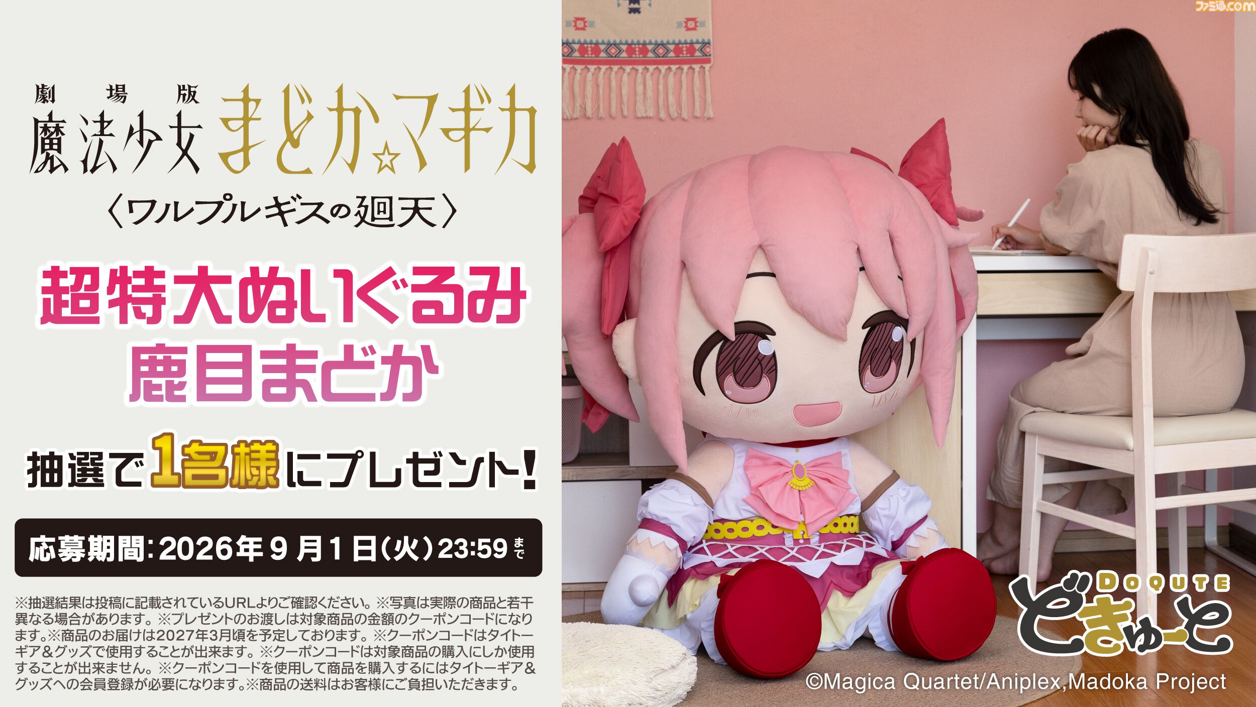 映画『まどマギ〈ワルプルギスの廻天〉』まどか＆ほむらが超特大