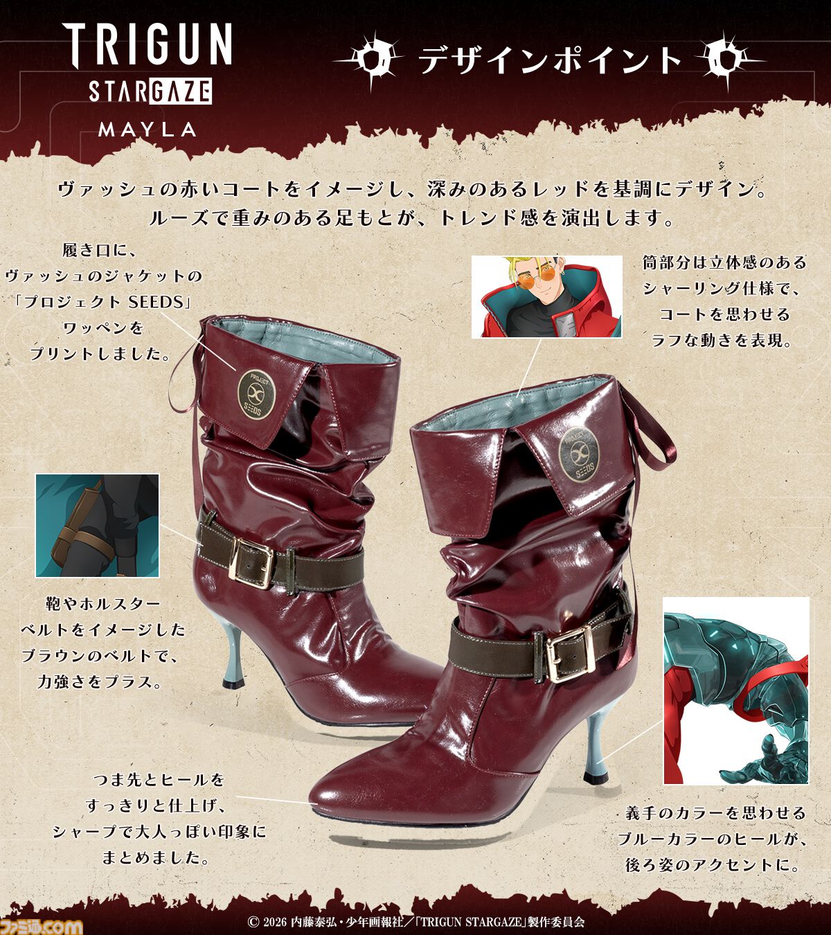 トライガン スターゲイズ』ヴァッシュの赤いコートがブーツに。義手