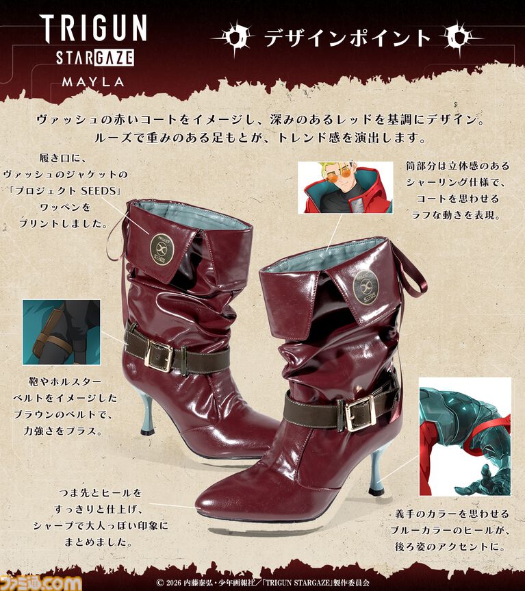 『トライガン スターゲイズ』ヴァッシュの赤いコートがブーツに。義手カラーのブルーヒールとなびくリボンもカッコいい【8月31日17時予約開始】